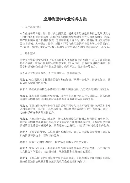 应用物理学专业培养方案