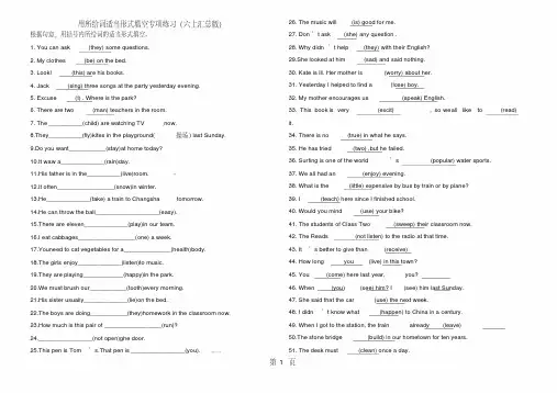 六年级上册英语试题用所给词的适当形式填空139题｜通用版(含答案)