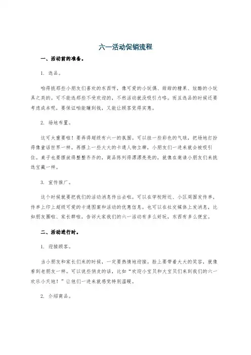 六一活动促销流程
