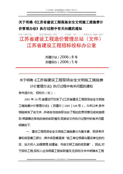 江苏省建设工程现场安全文明施工措施费计价管理办法