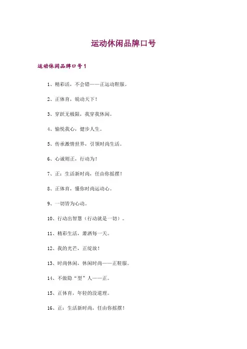 运动休闲品牌口号