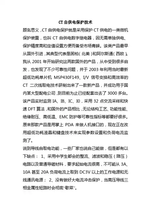 CT自供电保护技术