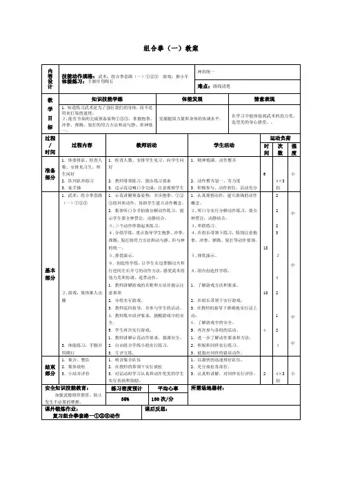 组合拳(一)教案设计