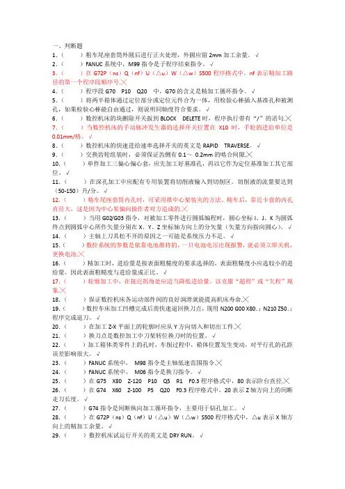 加工中心操作工上岗300题