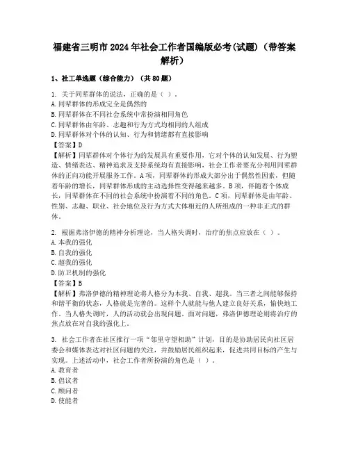 福建省三明市2024年社会工作者国编版必考(试题)(带答案解析)