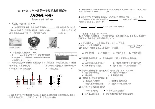 部编人教版2018-2019学年度第一学期八年级物理期末试卷及答案