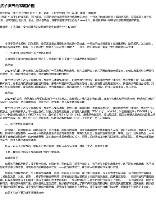 孩子发热的家庭护理