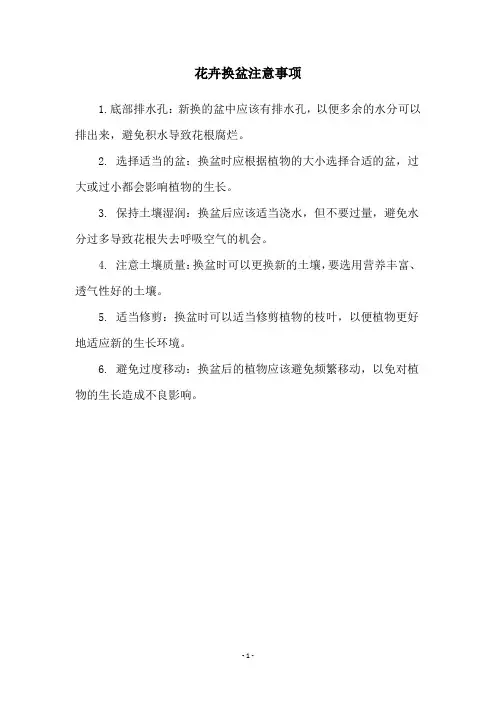 花卉换盆注意事项