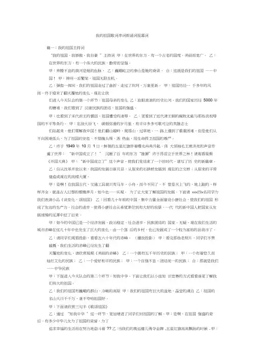 我的祖国歌词串词朗诵词报幕词