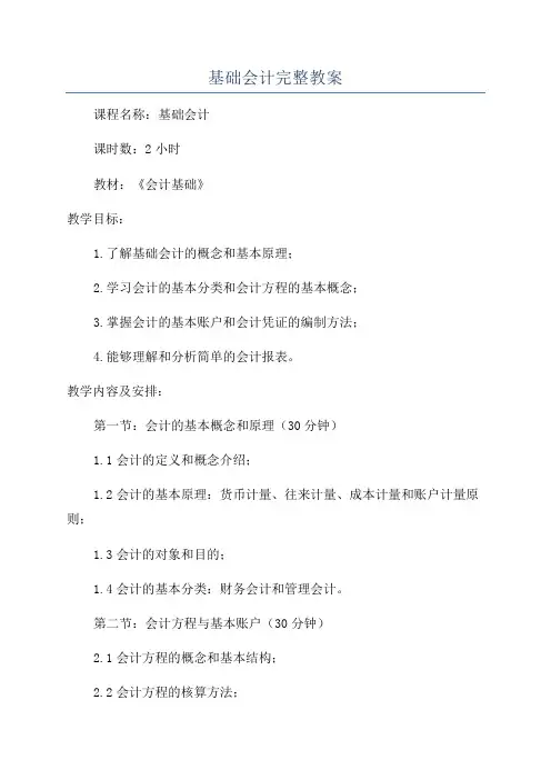 基础会计完整教案