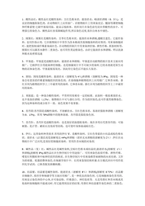 十五种细胞染色技术