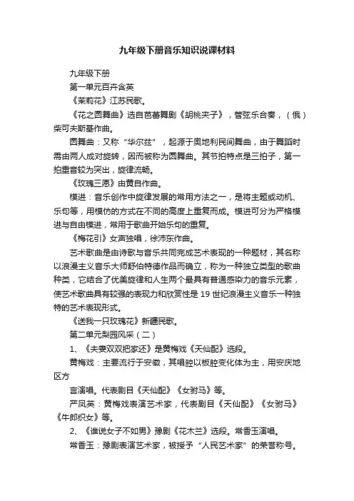 九年级下册音乐知识说课材料