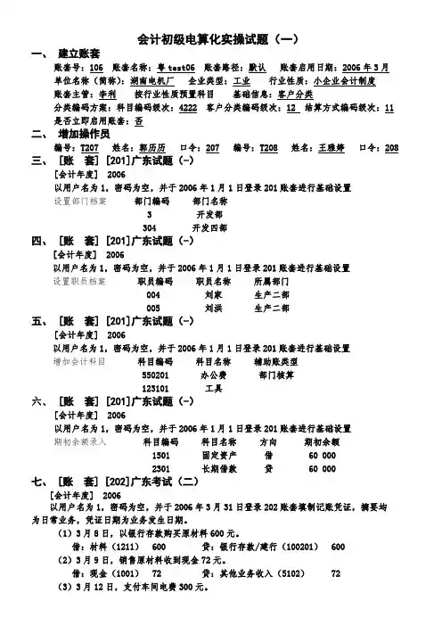 会计初级电算化实操试题(一)