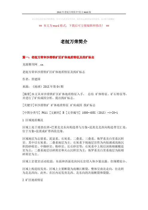 2018年老挝万荣简介-范文word版 (9页)