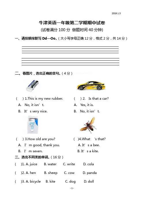 上海牛津英语一年级下1B期中测试题