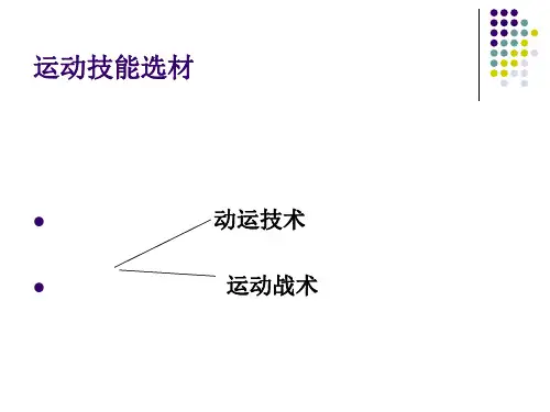 运动技能选材