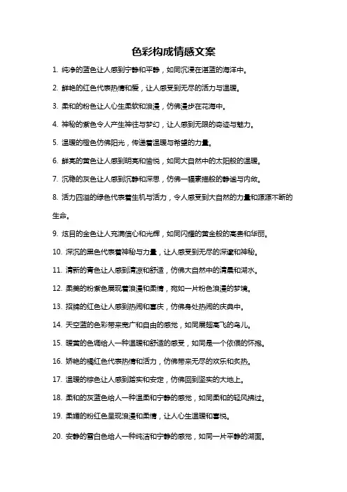 色彩构成情感文案