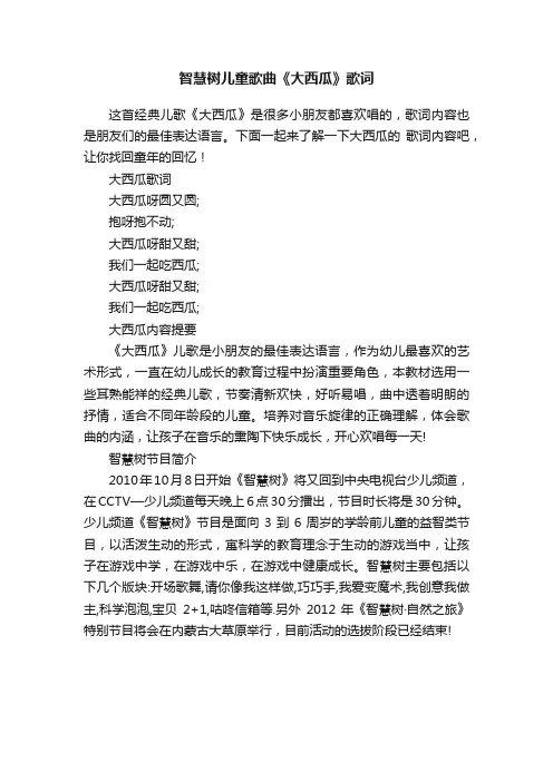 智慧树儿童歌曲《大西瓜》歌词
