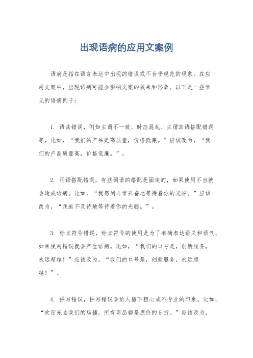 出现语病的应用文案例