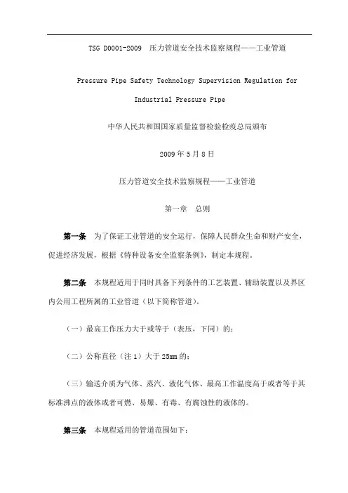 TSG D 压力管道安全技术监察规程 工业管道 高清晰版 