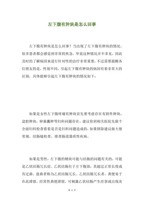 左下腹有肿块是怎么回事