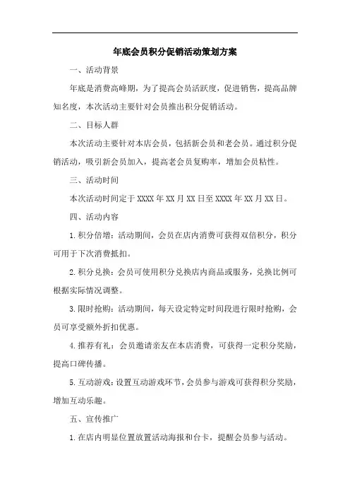 年底会员积分促销活动策划方案