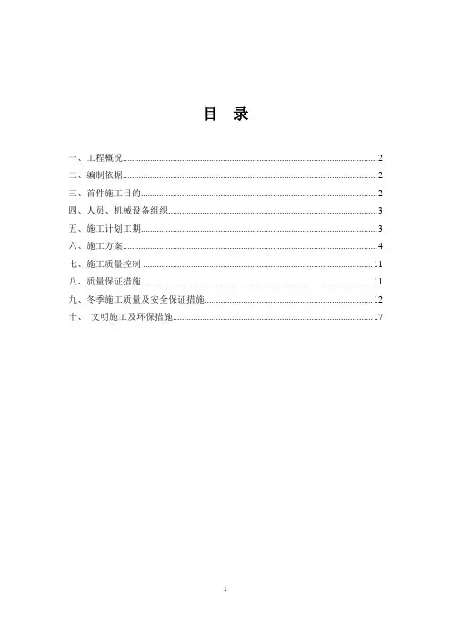 预制箱梁张拉压浆施工首件开工报告