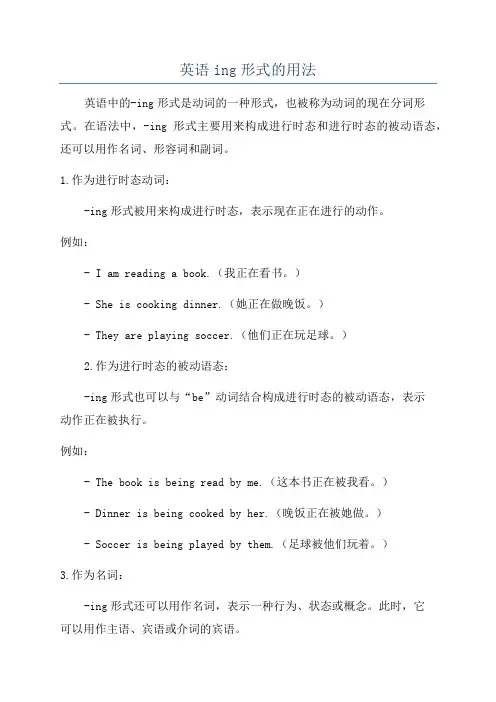 英语ing形式的用法