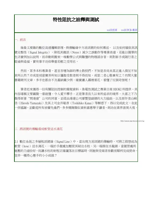 特性阻抗之诠释与测试