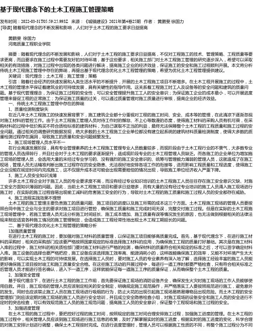 基于现代理念下的土木工程施工管理策略