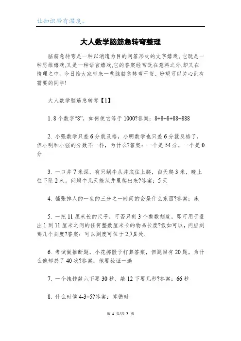 大人数学脑筋急转弯整理