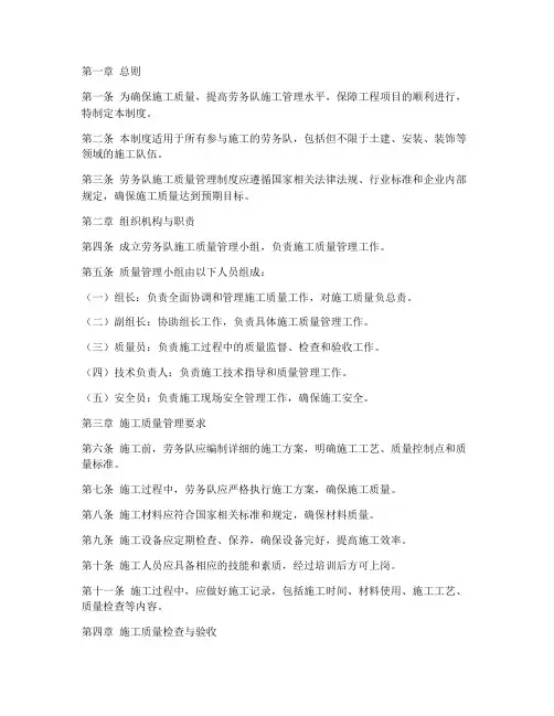 劳务队施工质量管理制度