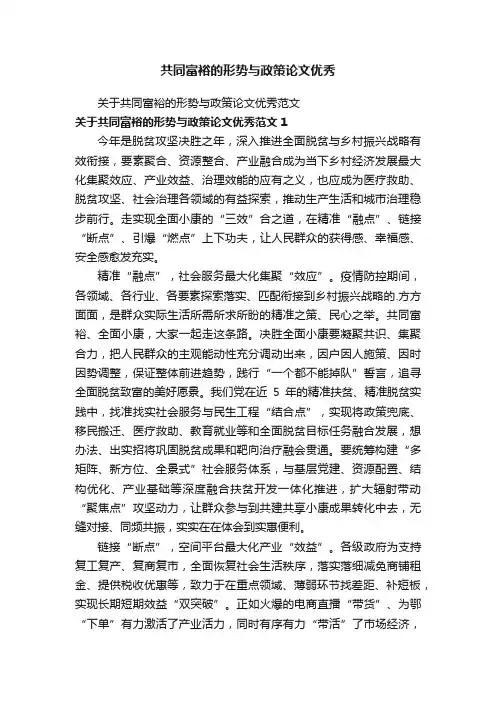 共同富裕的形势与政策论文优秀