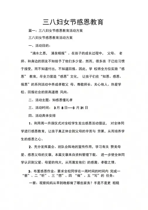 三八妇女节感恩教育
