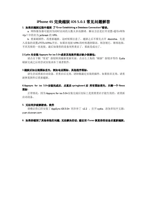 iPhone4S完美越狱常见问题汇总