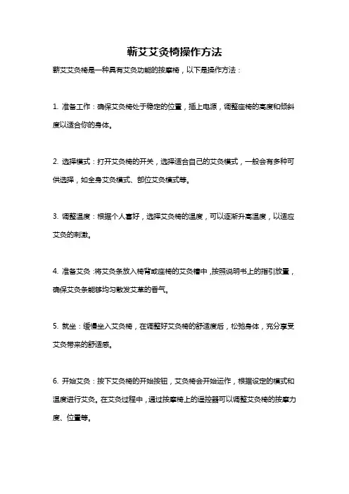 蕲艾艾灸椅操作方法