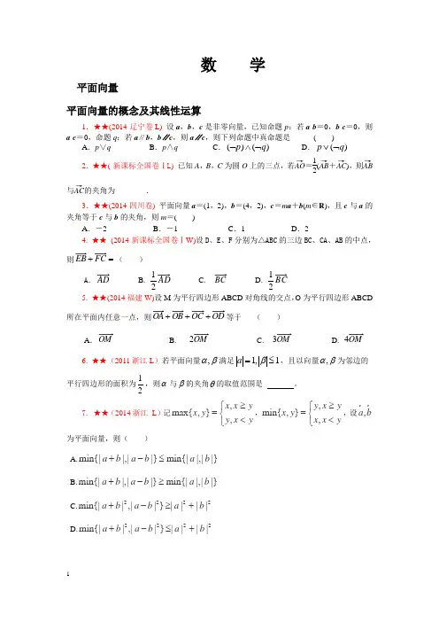 平面向量历年考题汇编——难度高