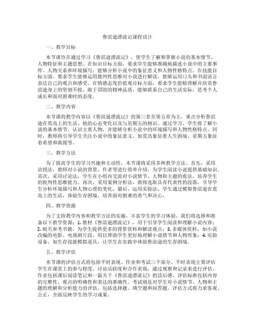 鲁滨逊漂流记课程设计