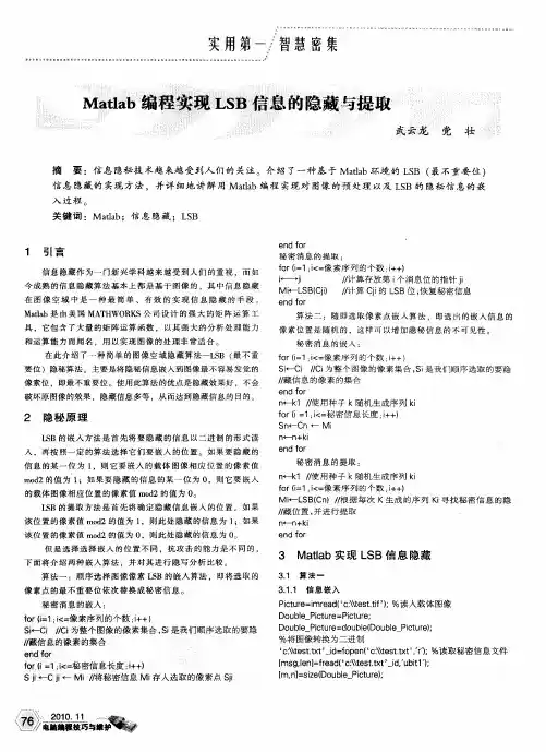 Matlab编程实现LSB信息的隐藏与提取
