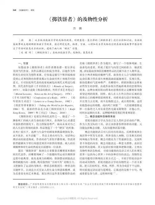 《掷铁饼者》的及物性分析