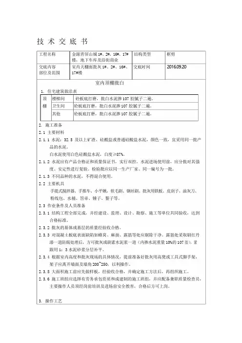 顶棚批白技术交底