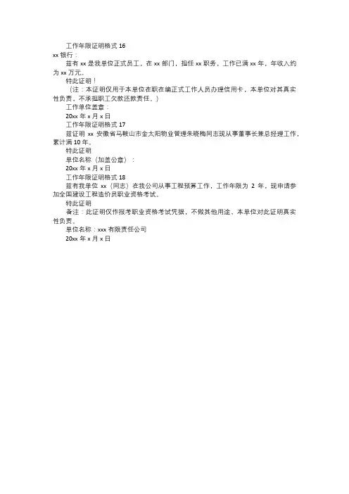 工作年限证明范本格式六
