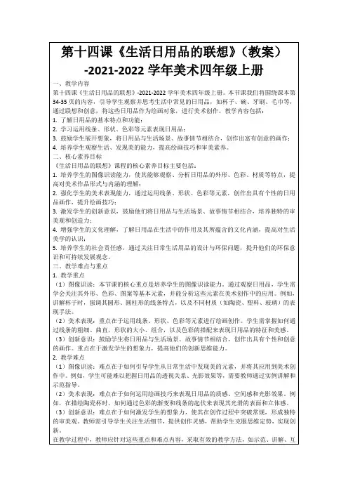 第十四课《生活日用品的联想》(教案)-2021-2022学年美术四年级上册