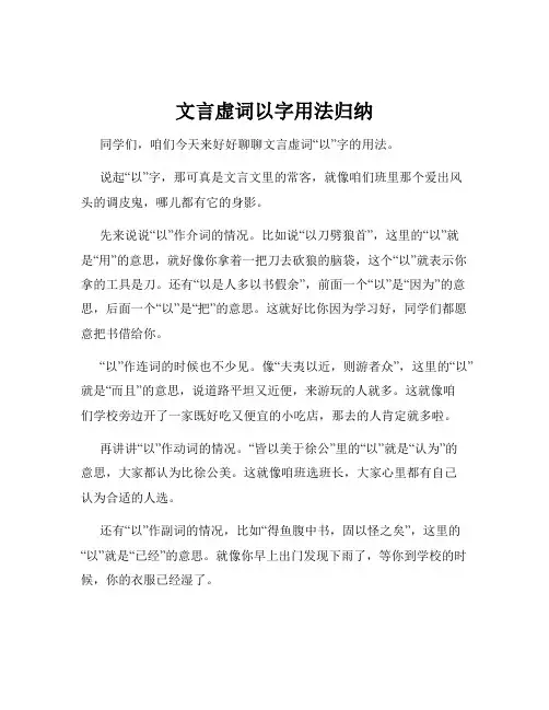文言虚词以字用法归纳