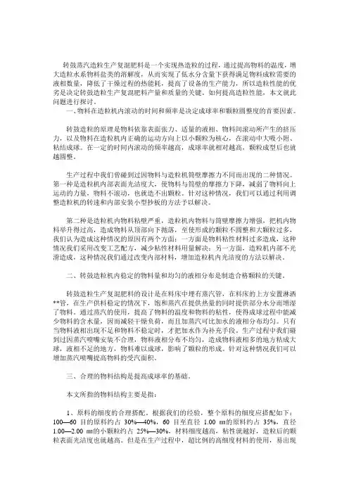 团粒法生产复混肥料如何提高造粒性能