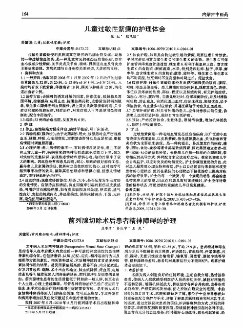 儿童过敏性紫癜的护理体会