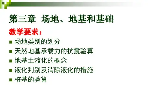 房屋建筑学第二章PPT课件