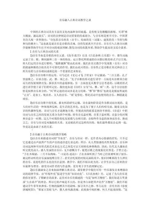 音乐融入古典诗词教学之谈
