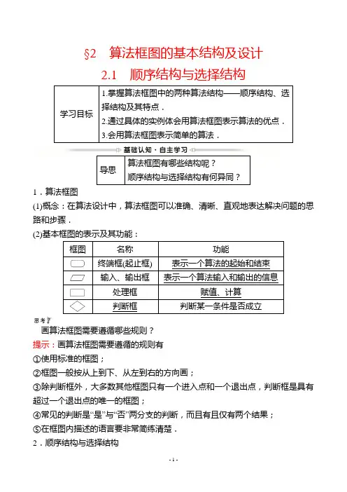 最新北师大版高中数学必修三第二章算法初步  顺序结构与选择结构