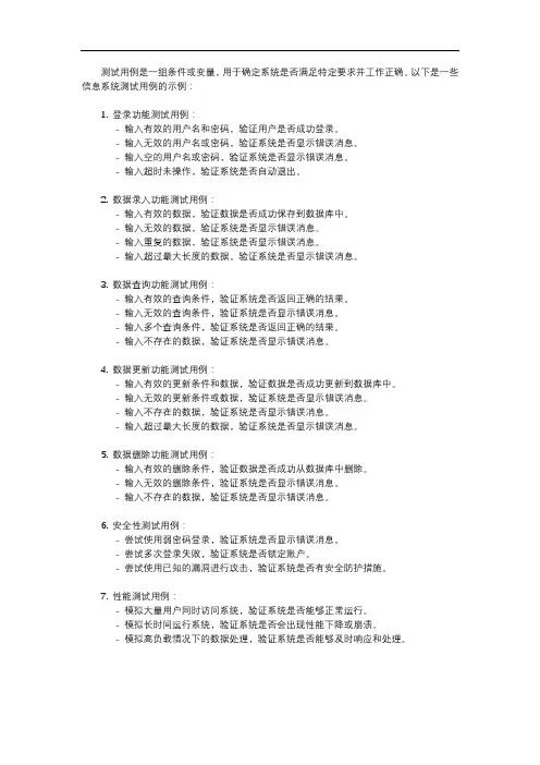 信息系统 测试用例